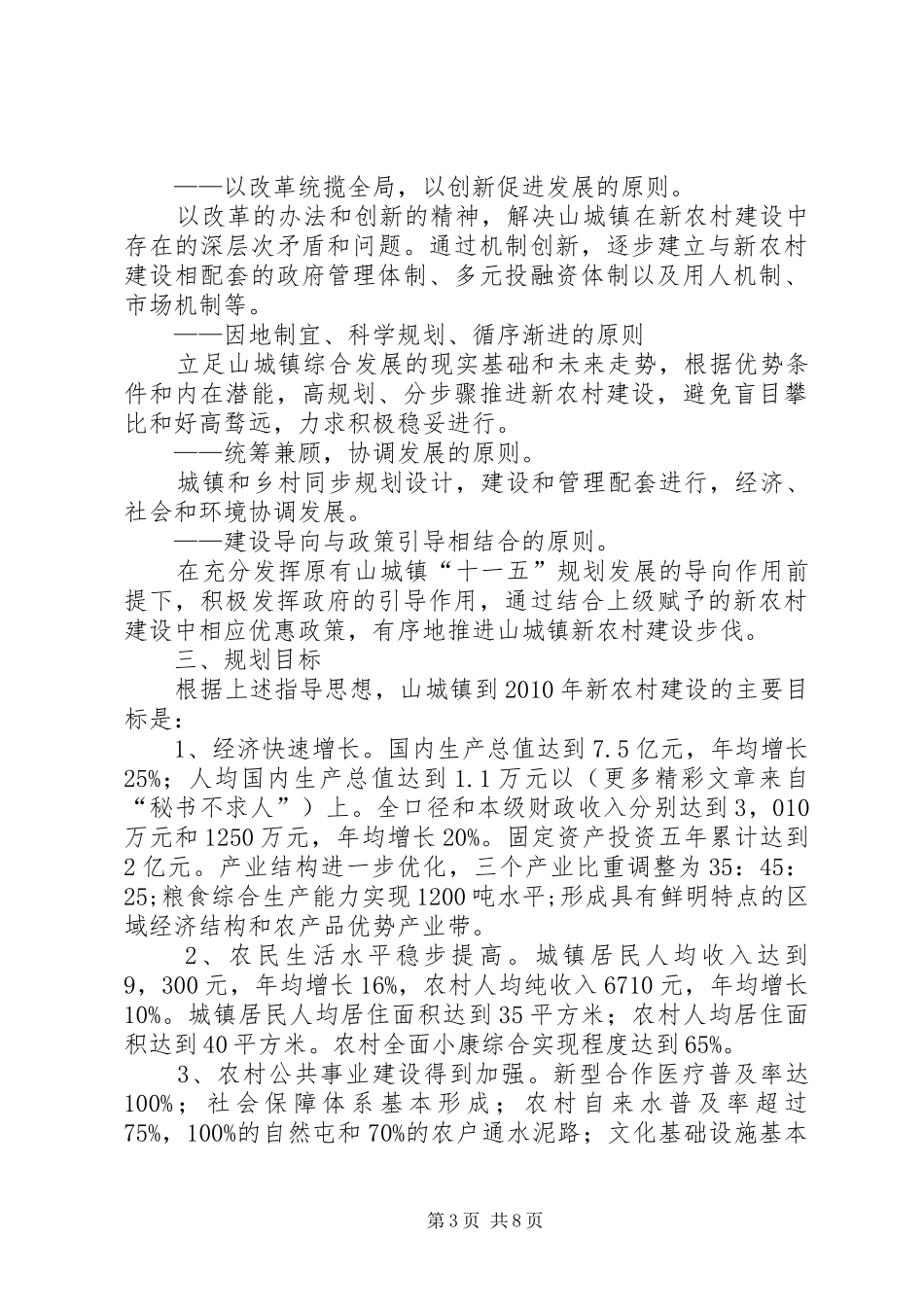 镇新农村建设总体规划_第3页