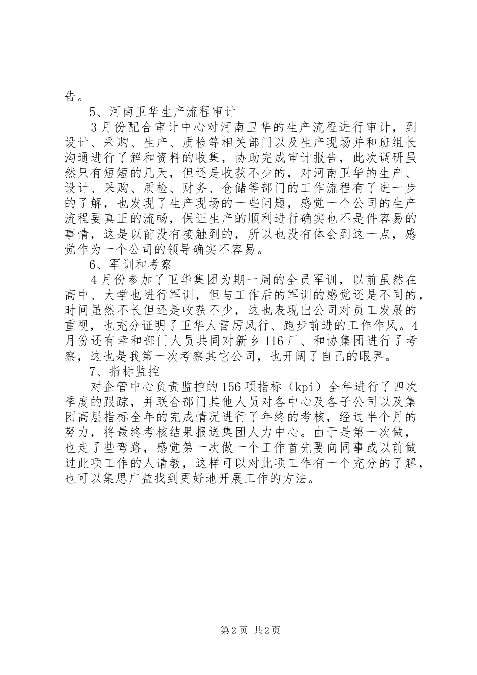 安全监控部工作总结和工作计划范文_第2页