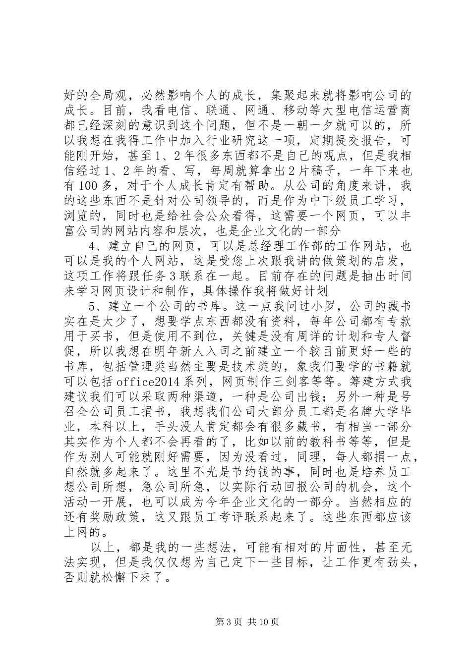 第一篇：企业个人工作计划企业个人工作计划_第3页