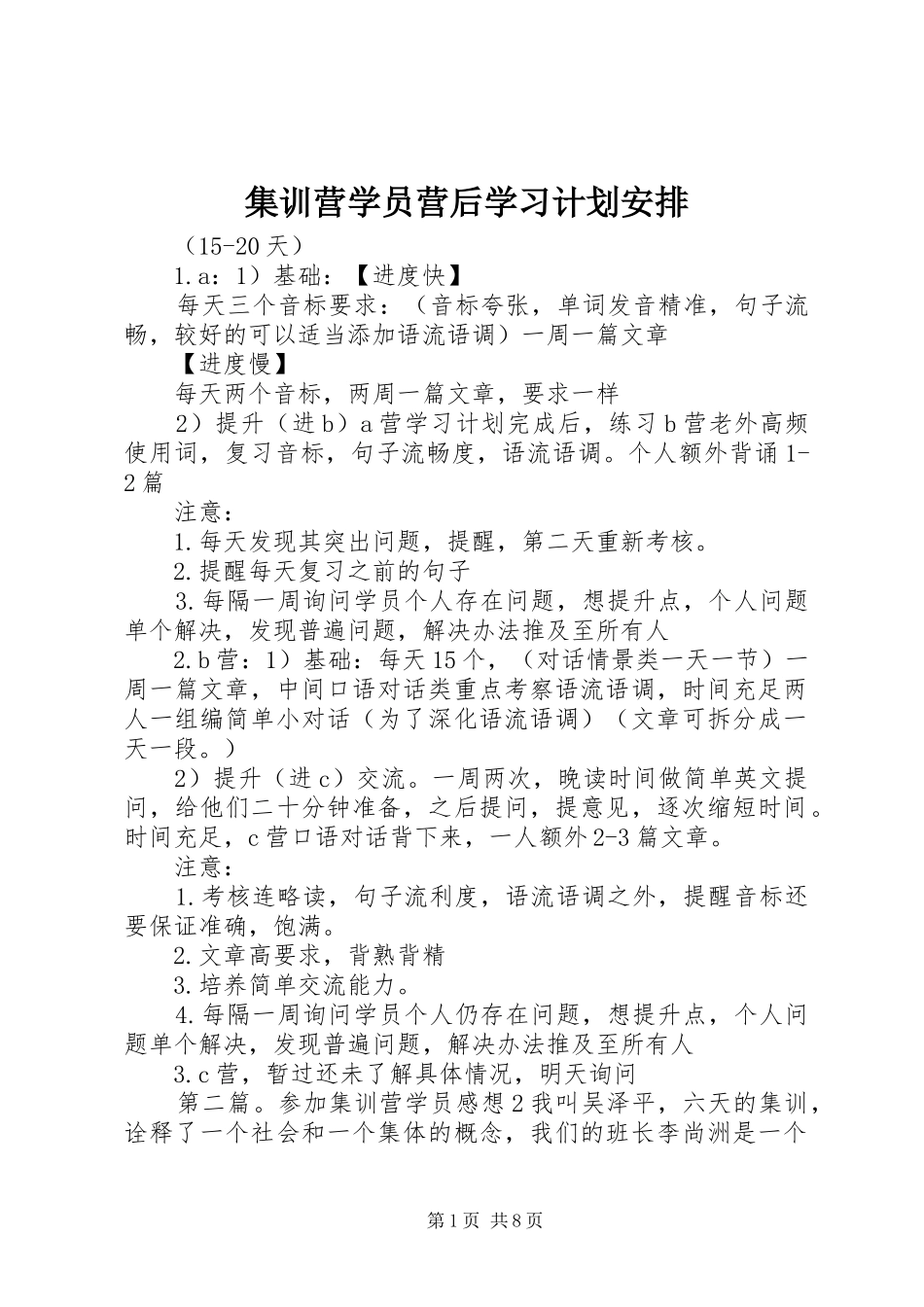集训营学员营后学习计划安排_第1页