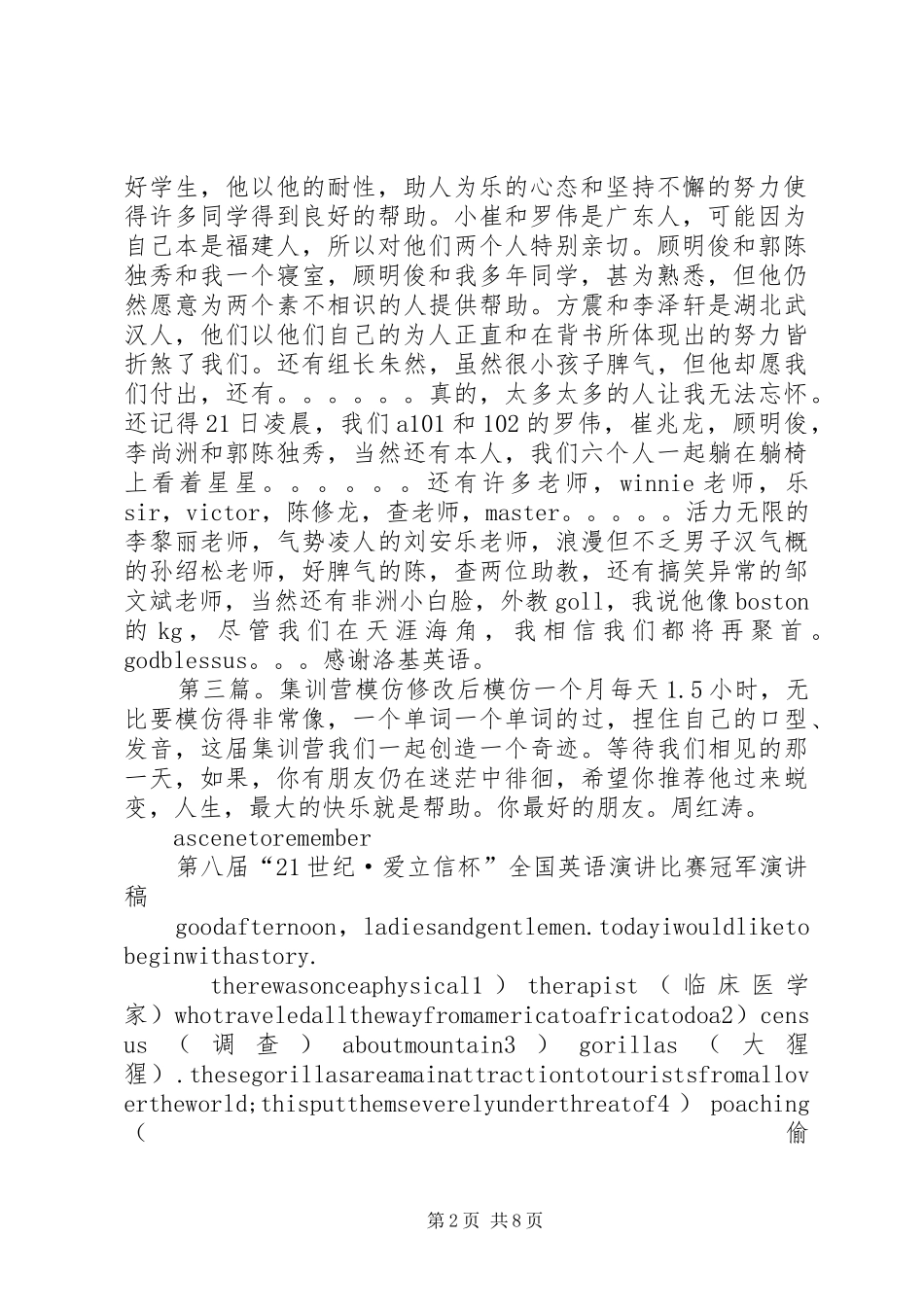 集训营学员营后学习计划安排_第2页