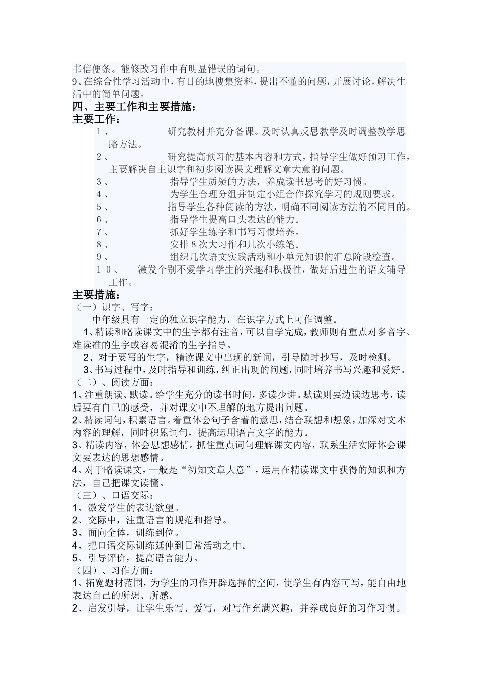 2014-2015学年度四年级语文下册语文教学计划_第2页