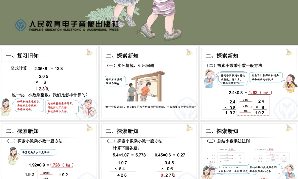 小数乘小数见面课