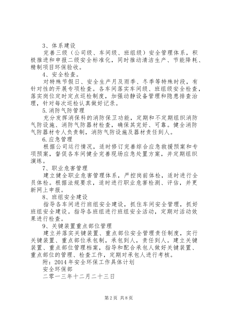 篇一：XX年安环工作计划_第2页