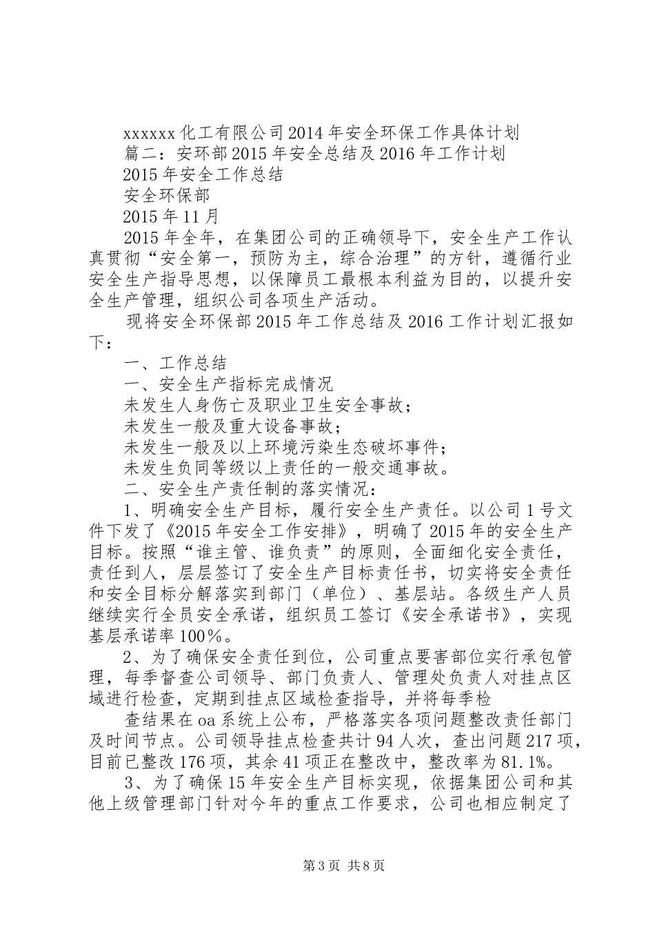篇一：XX年安环工作计划_第3页