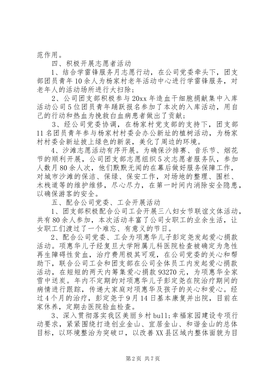 矿山团支部工作计划_第2页