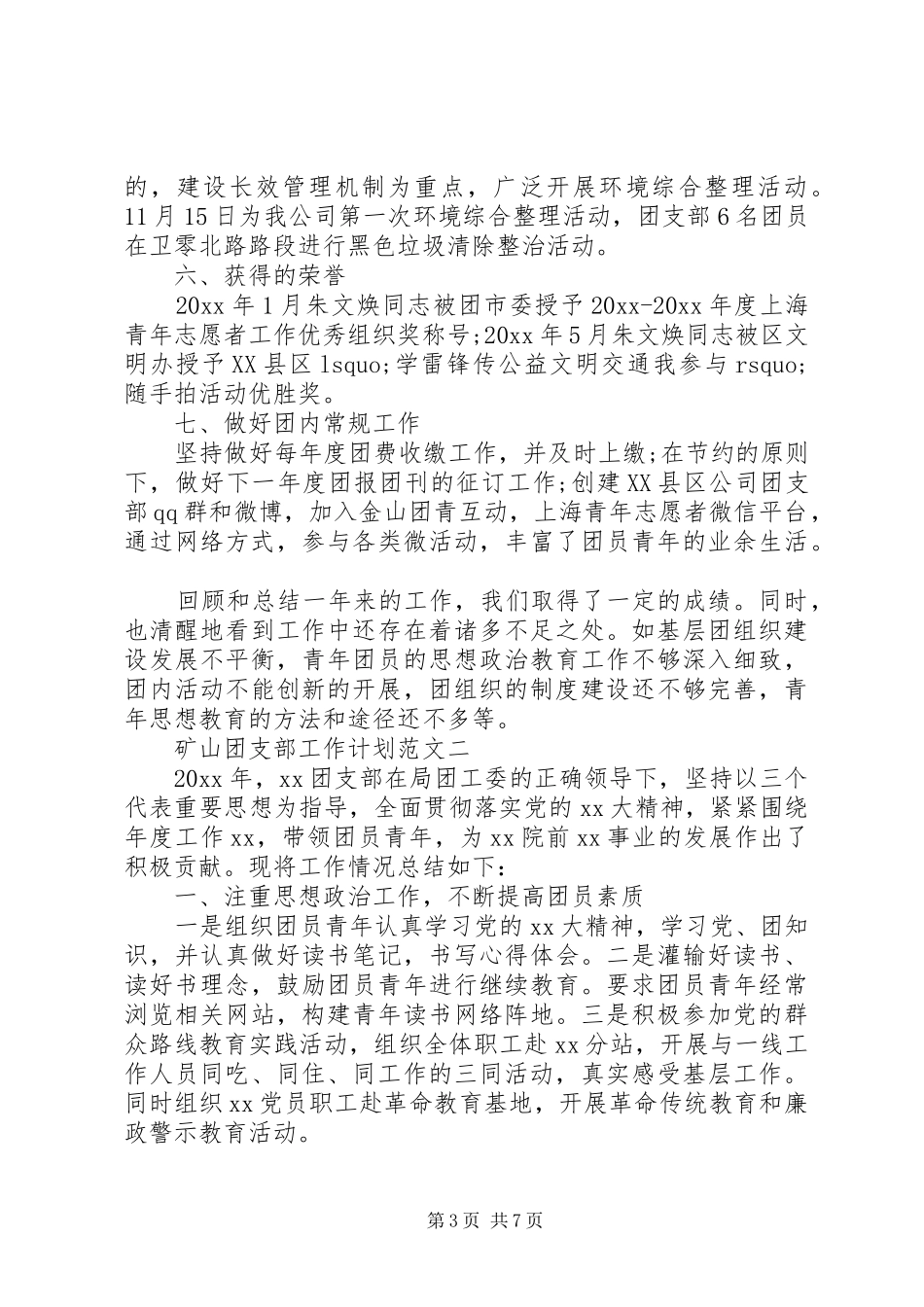 矿山团支部工作计划_第3页