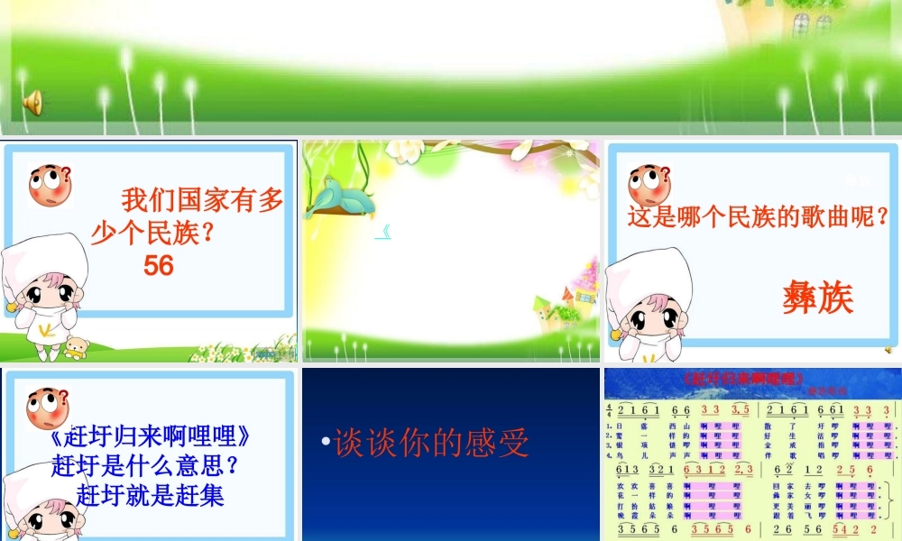 赶圩归来啊哩哩课件(1)