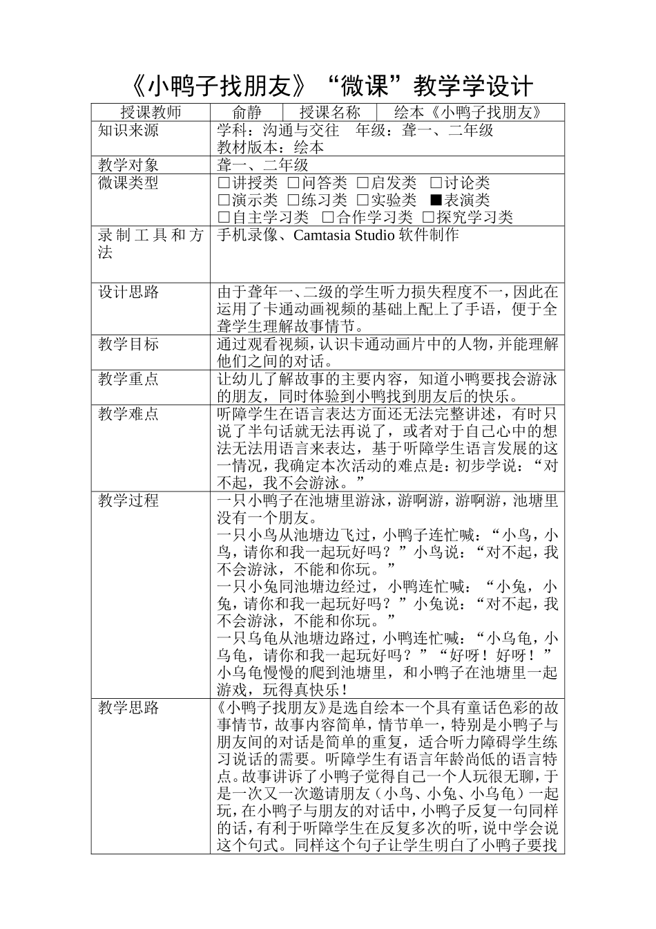 微课教学设计《小鸭子找朋友》_第1页