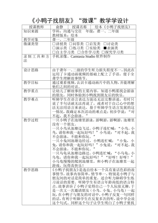 微课教学设计《小鸭子找朋友》
