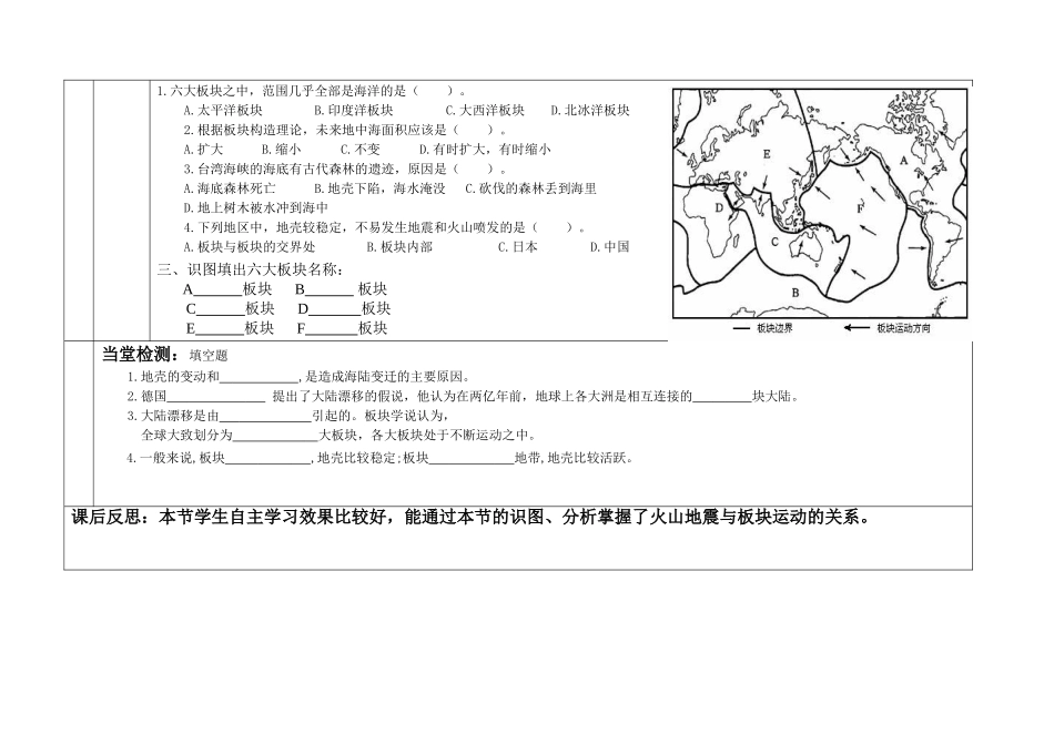 海陆的变迁导案_第2页