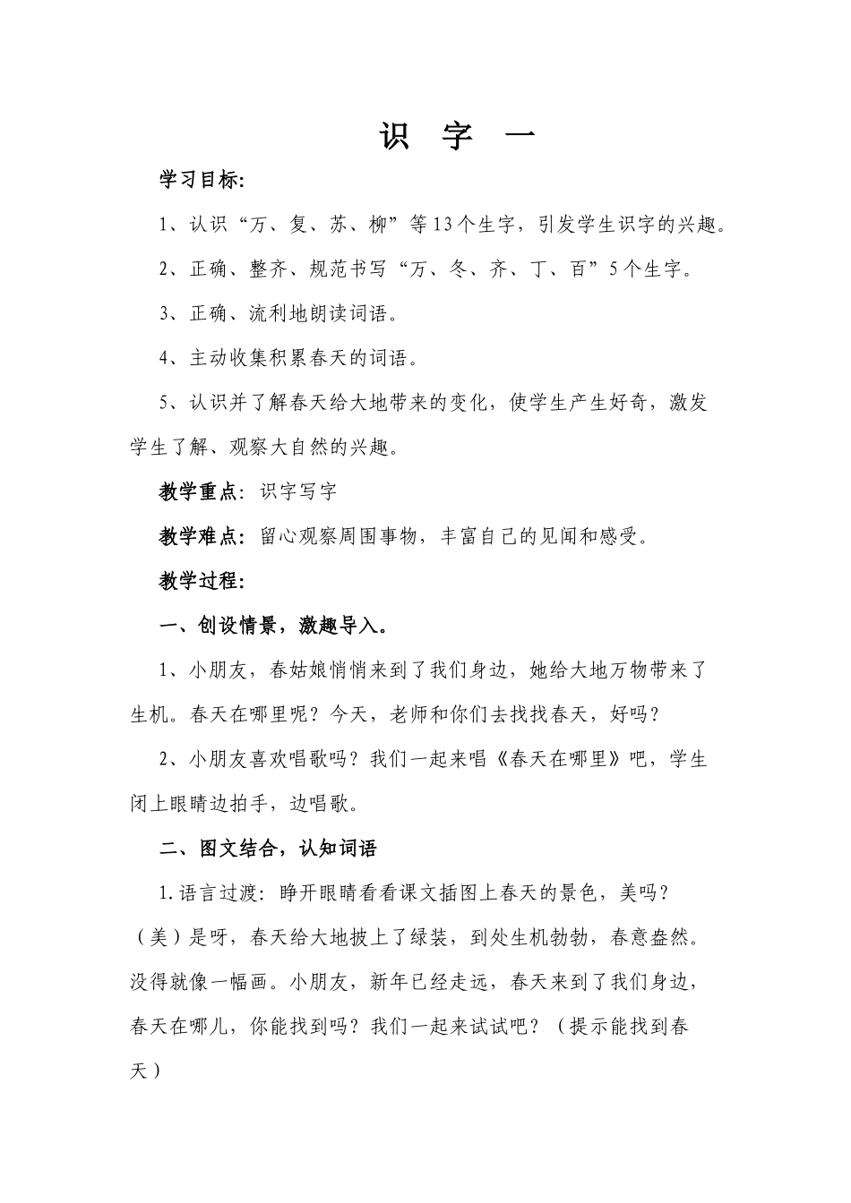 识字教学设计_第1页