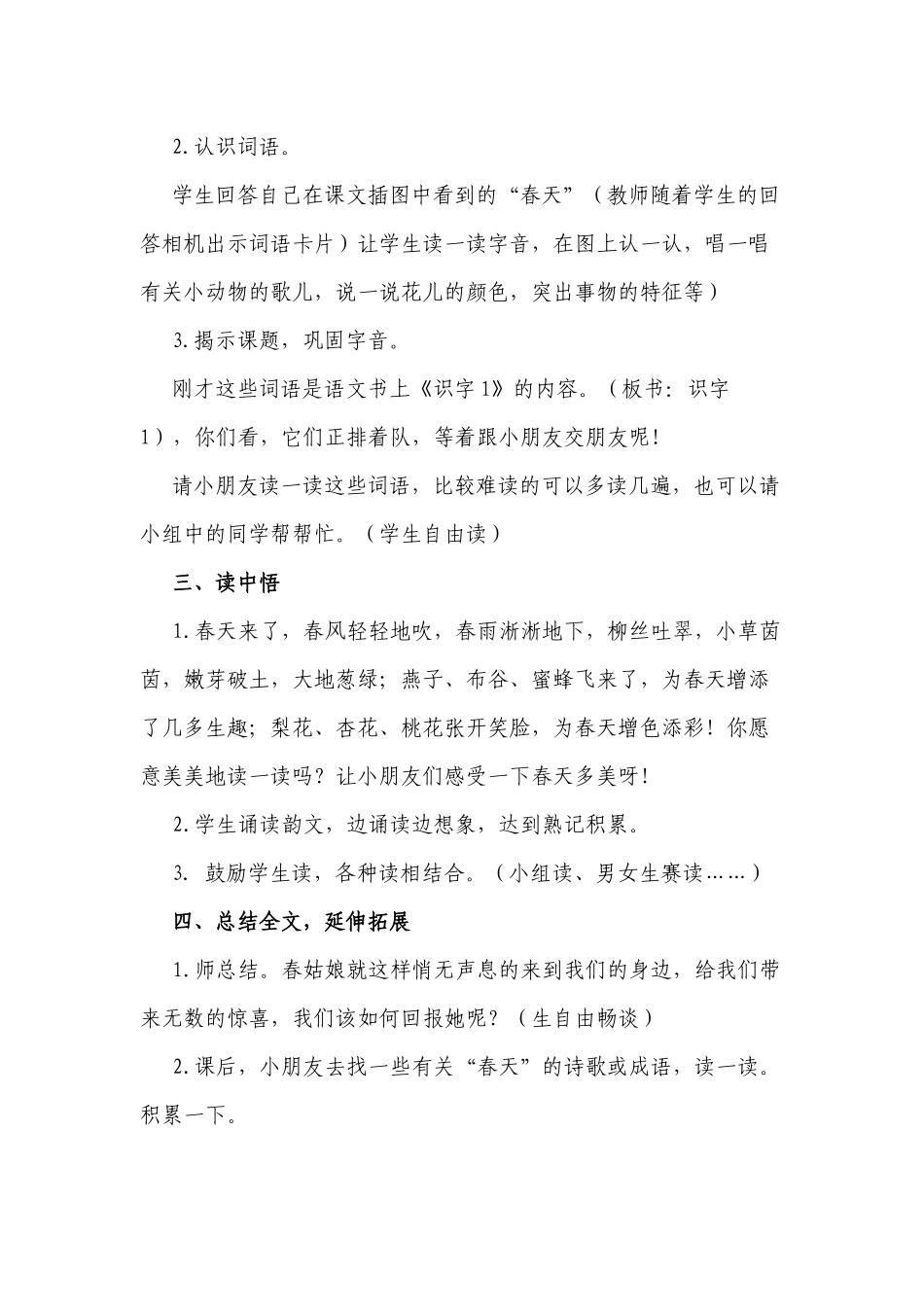 识字教学设计_第2页