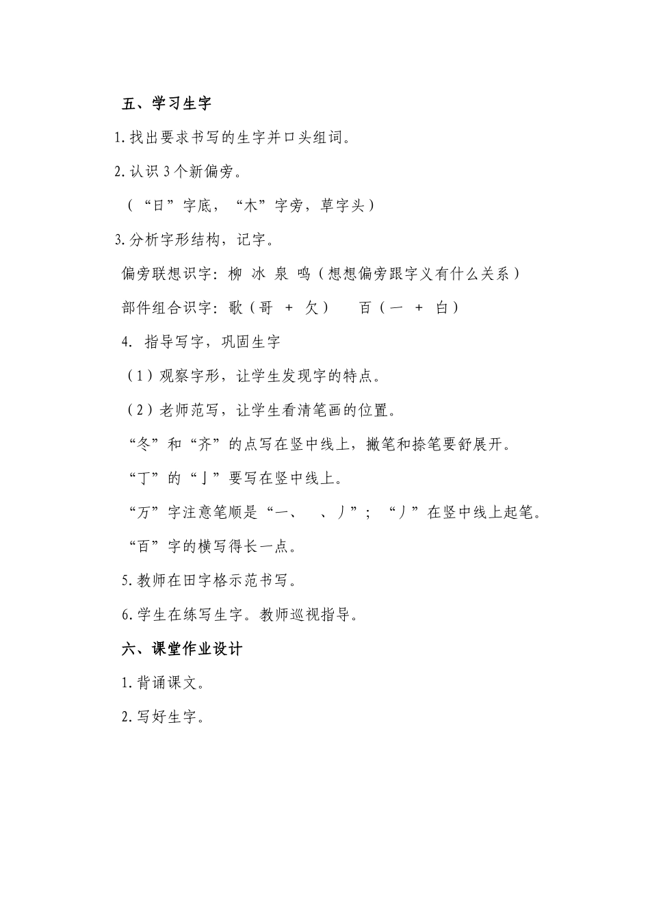 识字教学设计_第3页