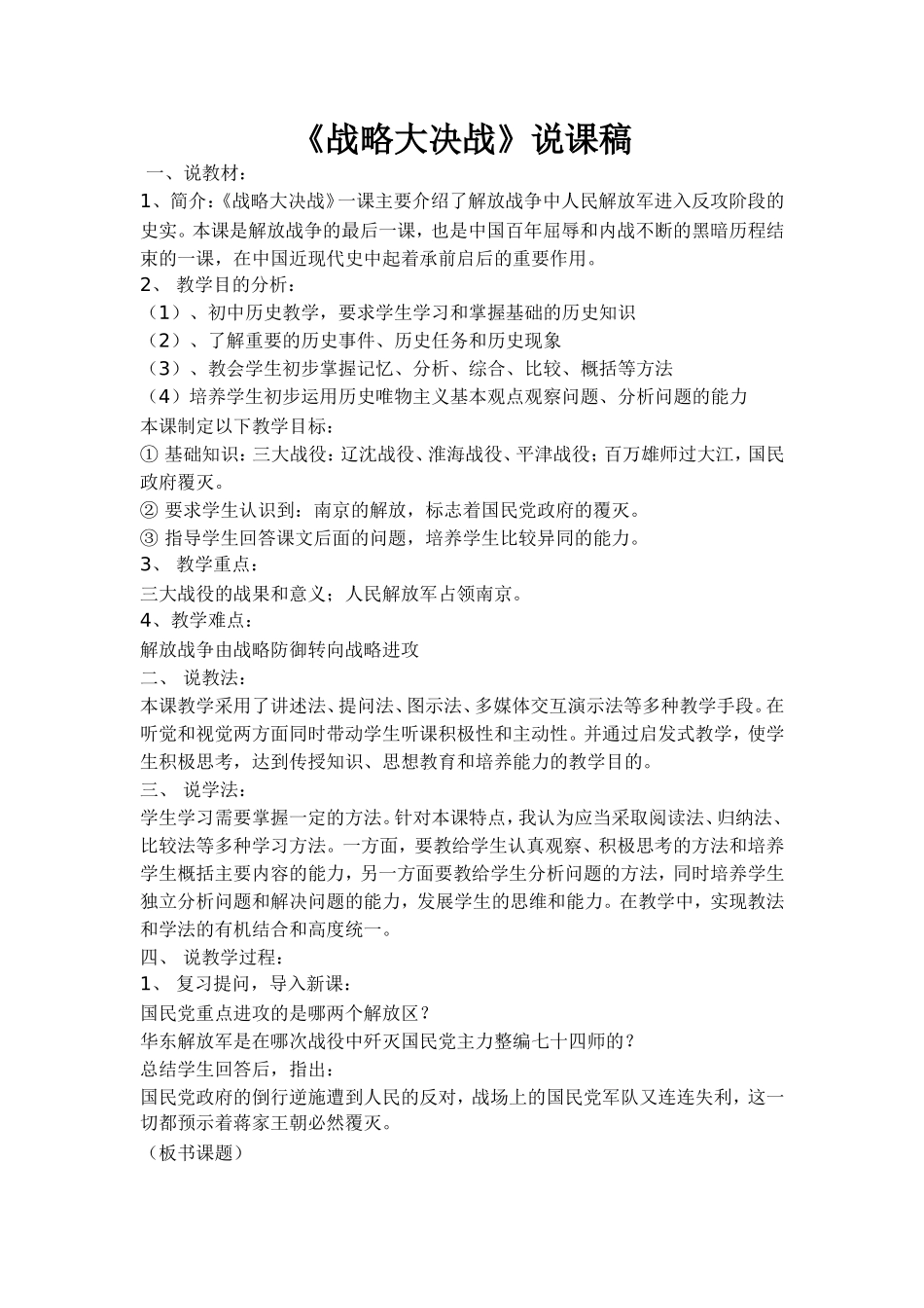 《战略大决战》说课稿_第1页