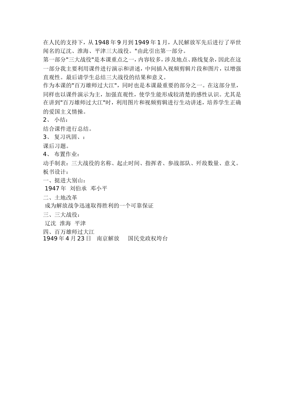 《战略大决战》说课稿_第2页