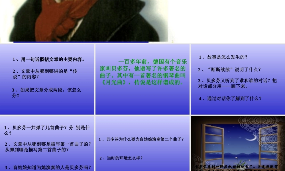 月光曲课件 (4)