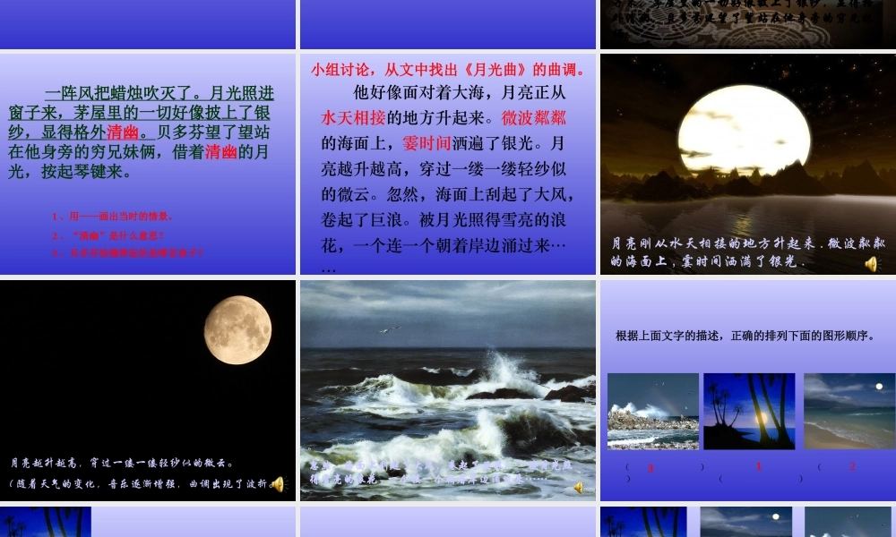 月光曲课件 (4)