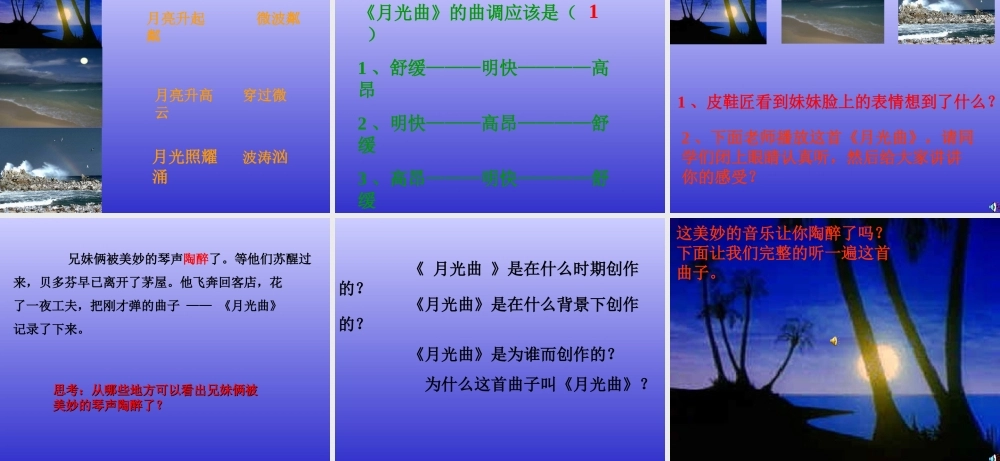 月光曲课件 (4)