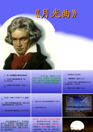 月光曲课件 (4)