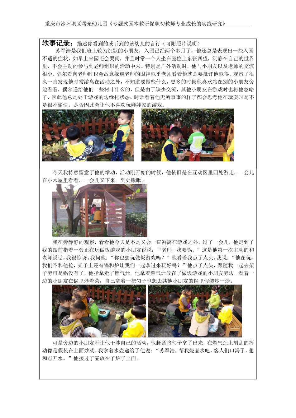 娃娃家观察记录表_第2页