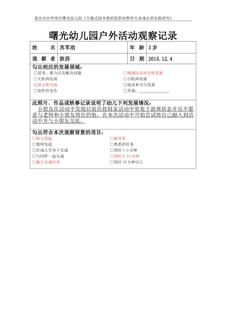 娃娃家观察记录表