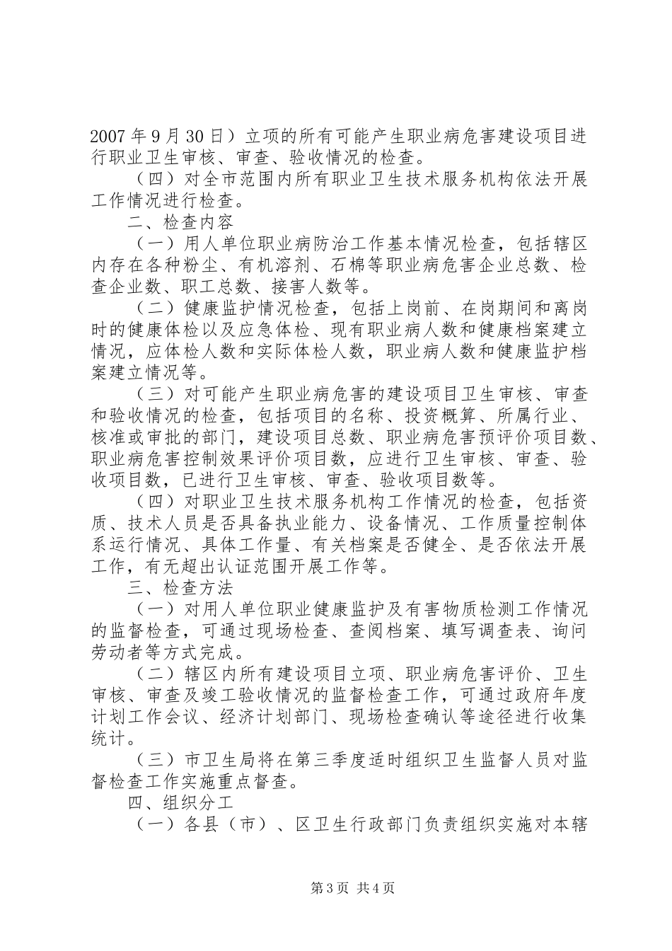 市职业卫生放射计划_第3页