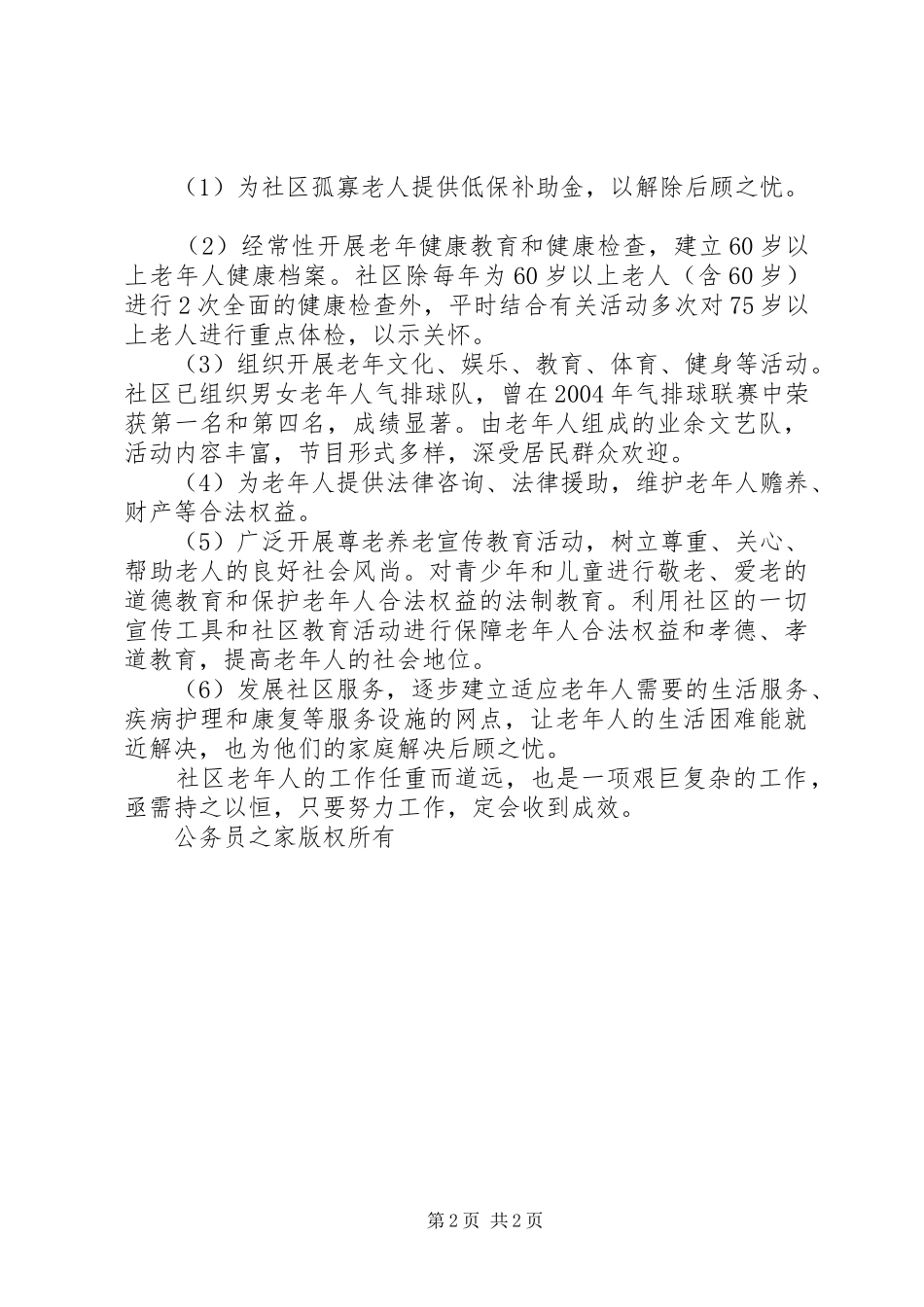 文化社区老龄工作规范化建设实施计划_第2页