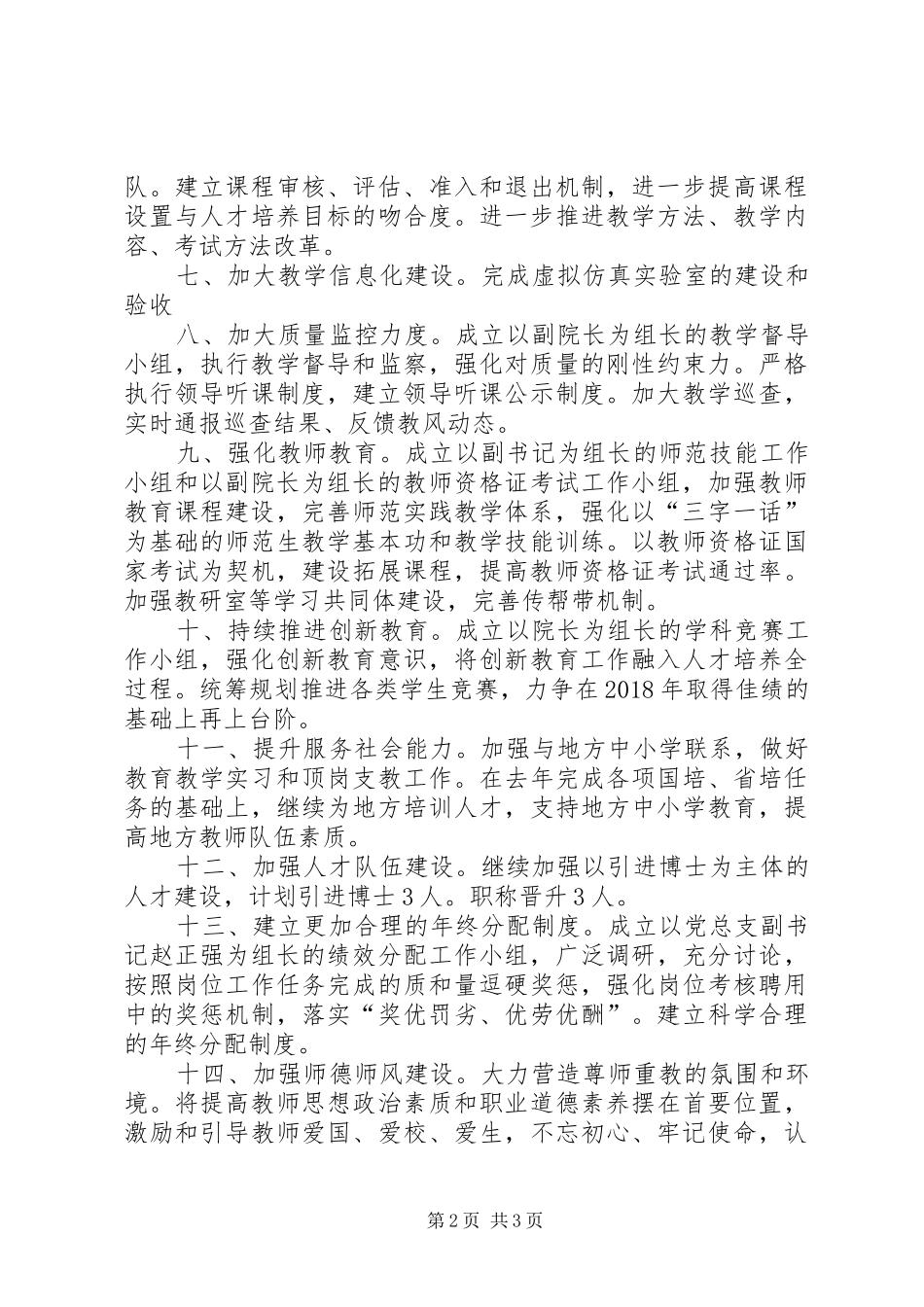 数理学院XX年重点工作计划_第2页