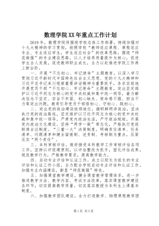 数理学院XX年重点工作计划
