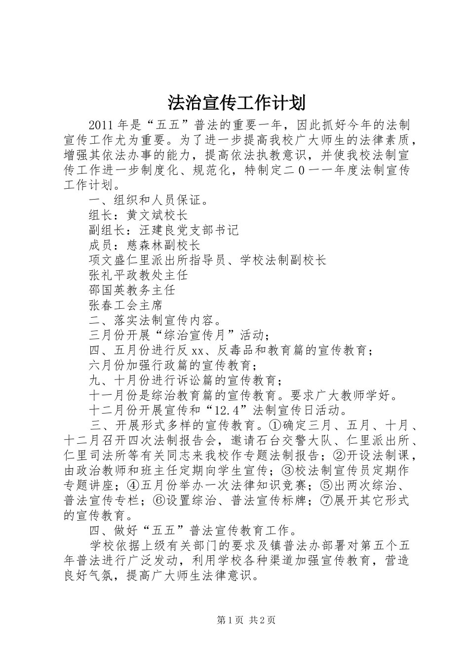 法治宣传工作计划_第1页
