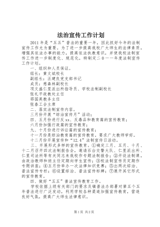 法治宣传工作计划