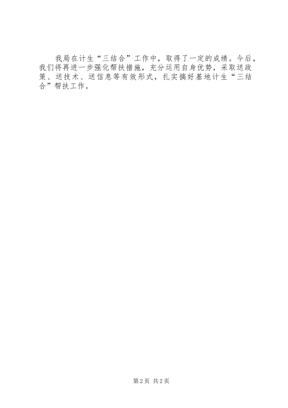 计生委年终工作总结：计划生育工作总结_第2页