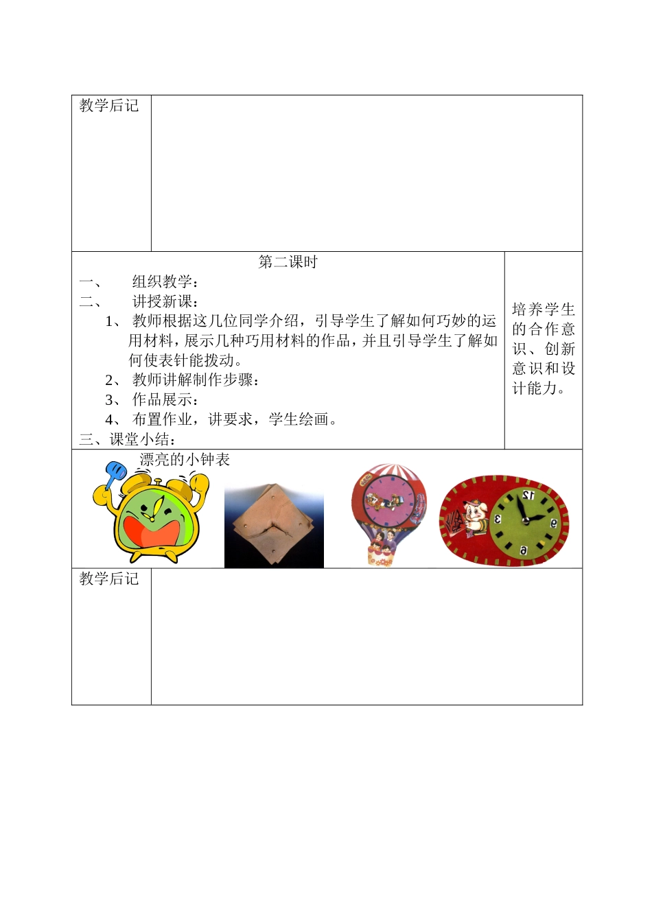漂亮的小钟表(2)_第3页