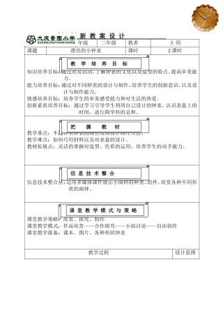 漂亮的小钟表(2)