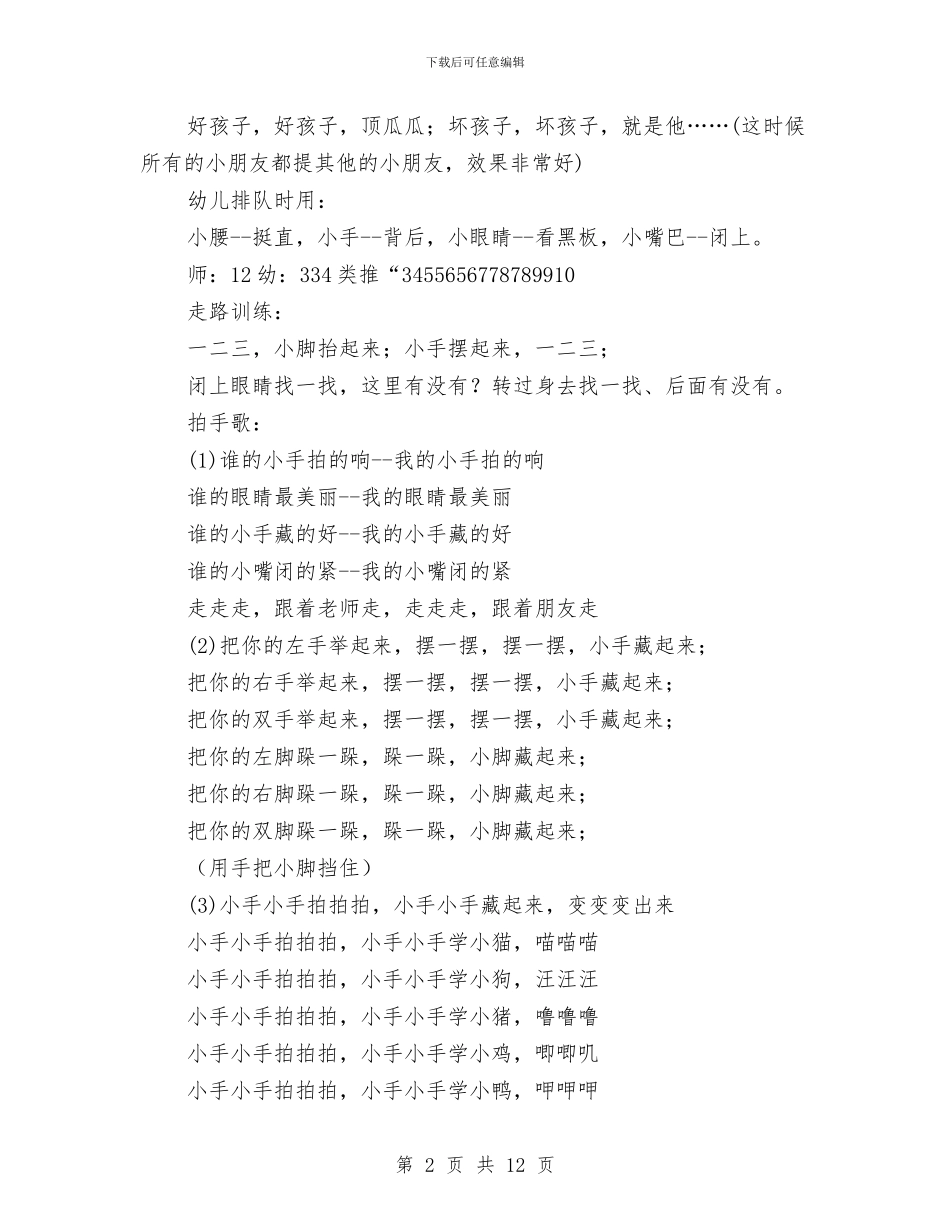 幼儿园常规培养小技巧与幼儿园常规培养工作计划汇编_第2页