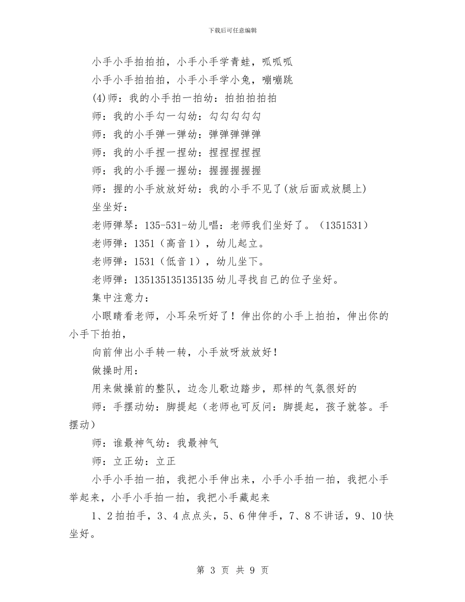 幼儿园常规培养小技巧与幼儿园常规管理工作自查报告汇编_第3页