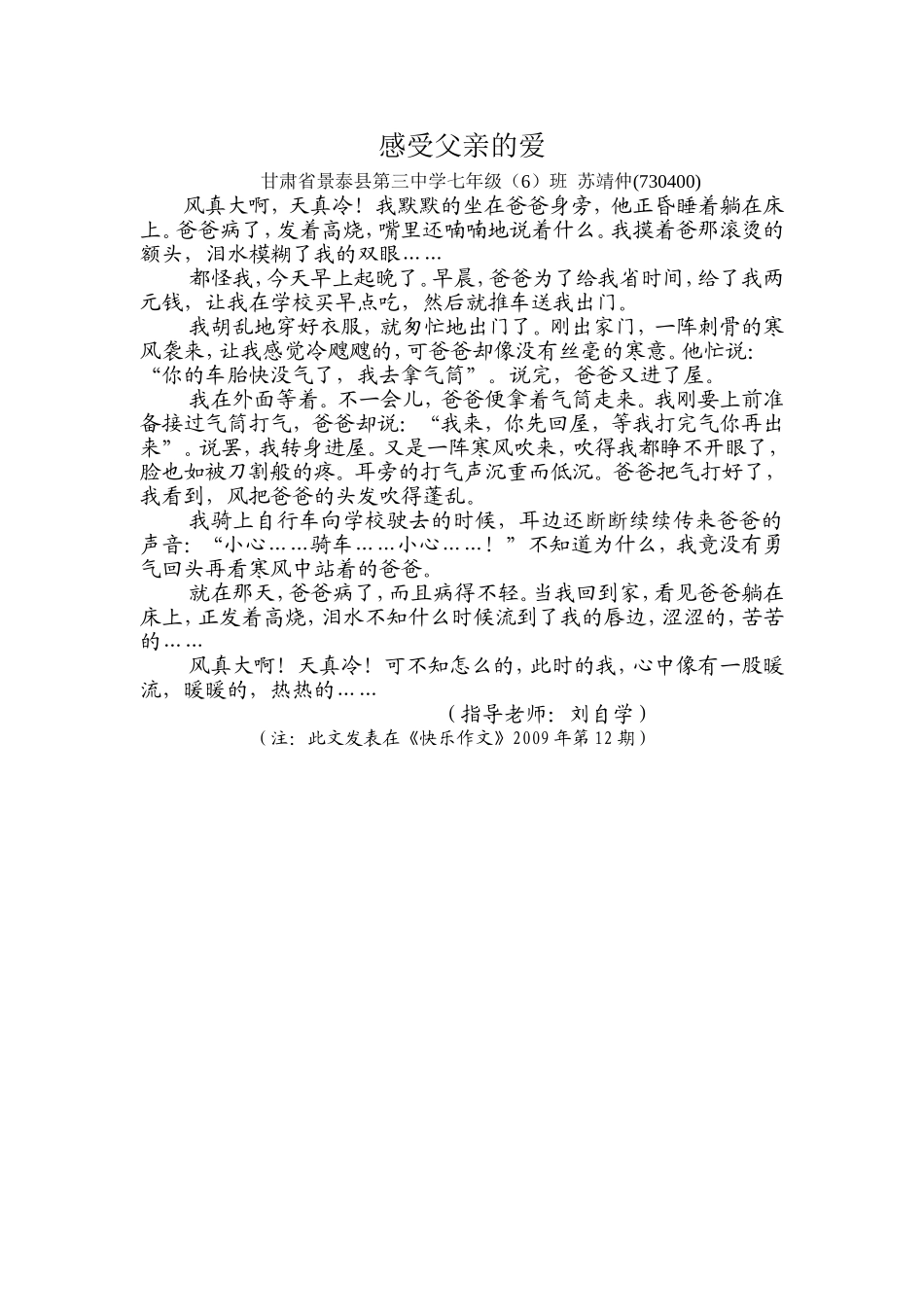 感受父亲的爱_第1页