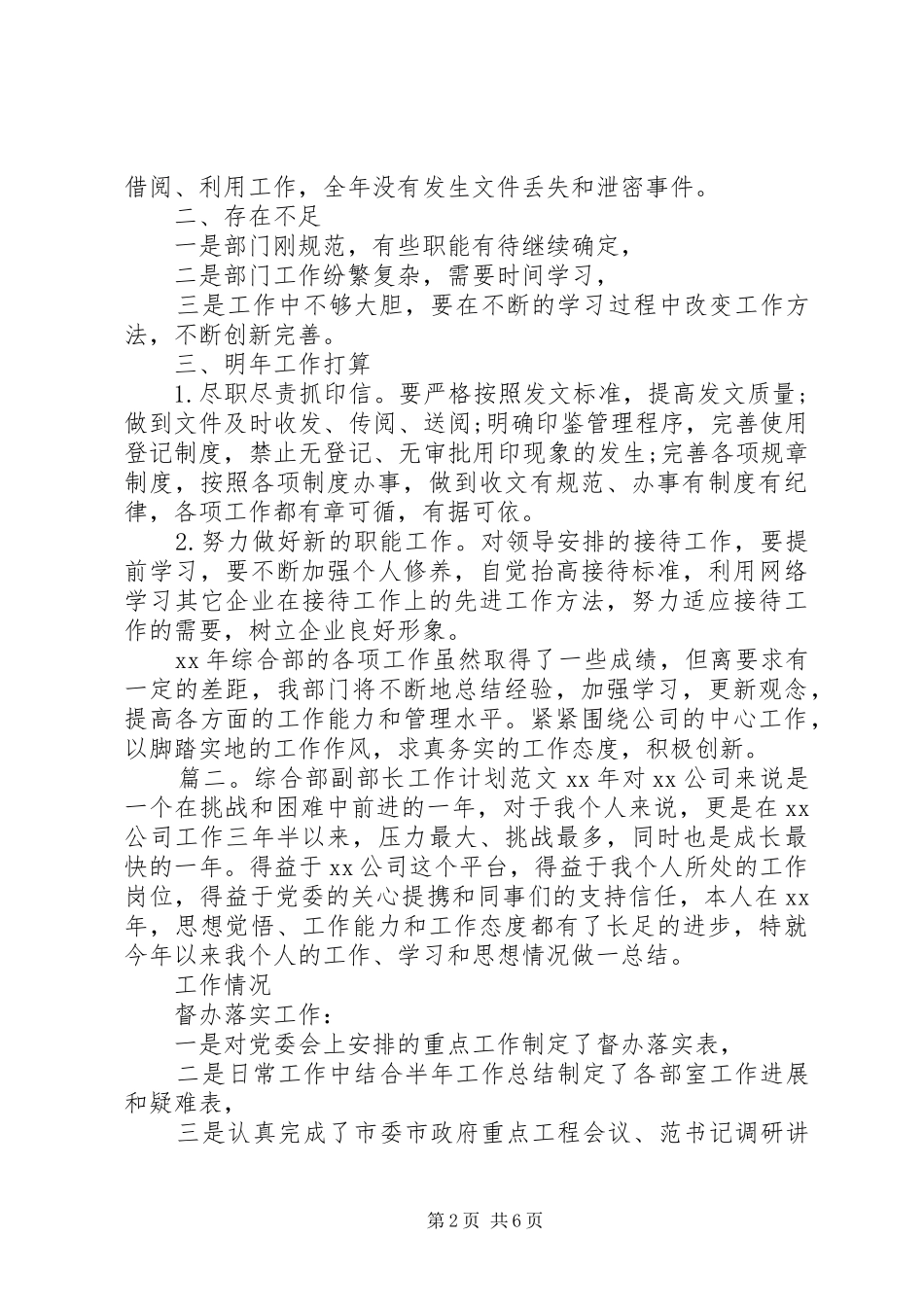 部队党员两学一做个人计划_第2页