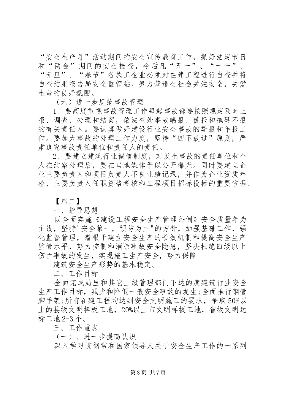 工地安全月工作计划模板_第3页