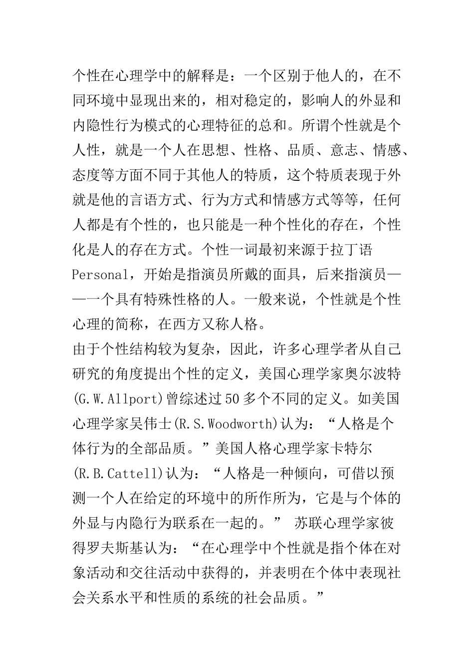 个性的我班的梁浩宇_第1页