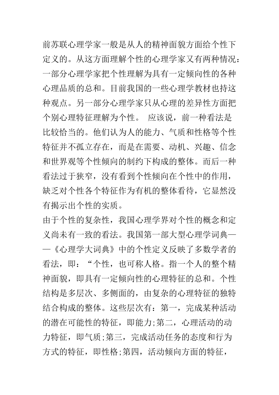 个性的我班的梁浩宇_第3页