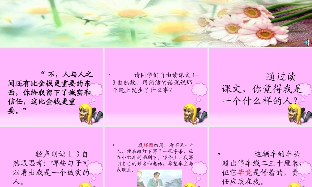 《诚实与信任》课件 (2)