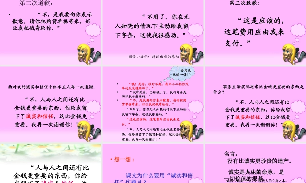 《诚实与信任》课件 (2)