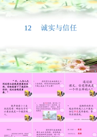 《诚实与信任》课件 (2)