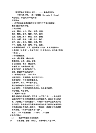 国外著名教育理论介绍之二
