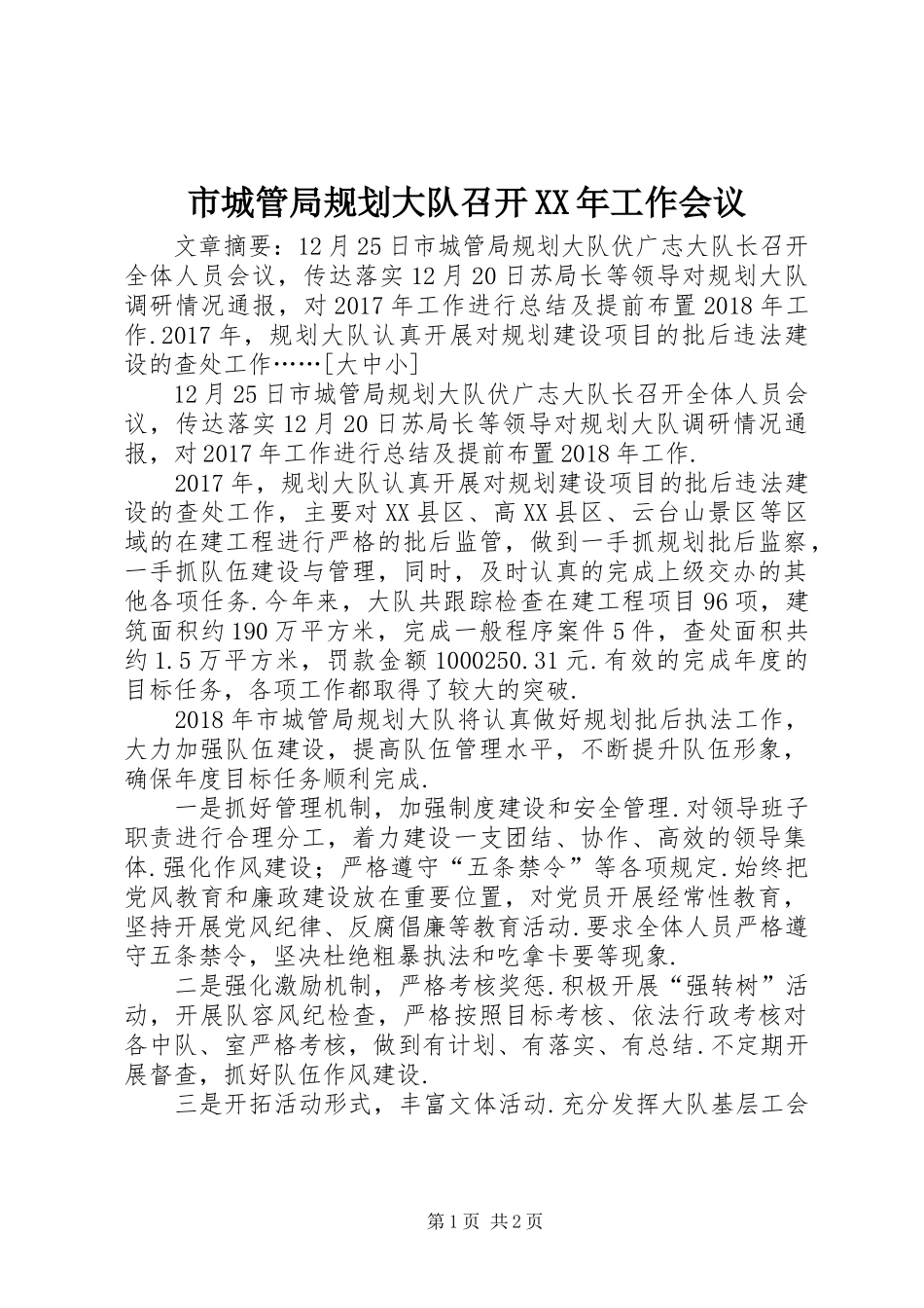 市城管局规划大队召开XX年工作会议_第1页