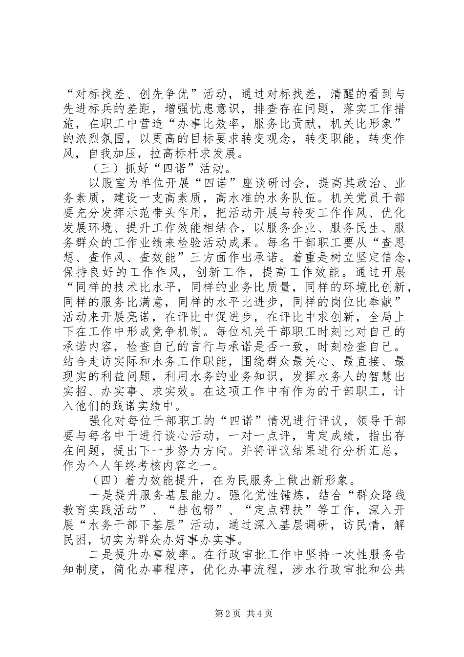 水务局环境兴区工作计划_第2页