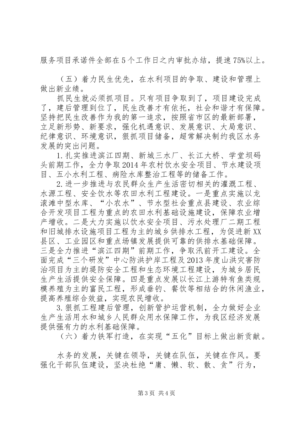 水务局环境兴区工作计划_第3页