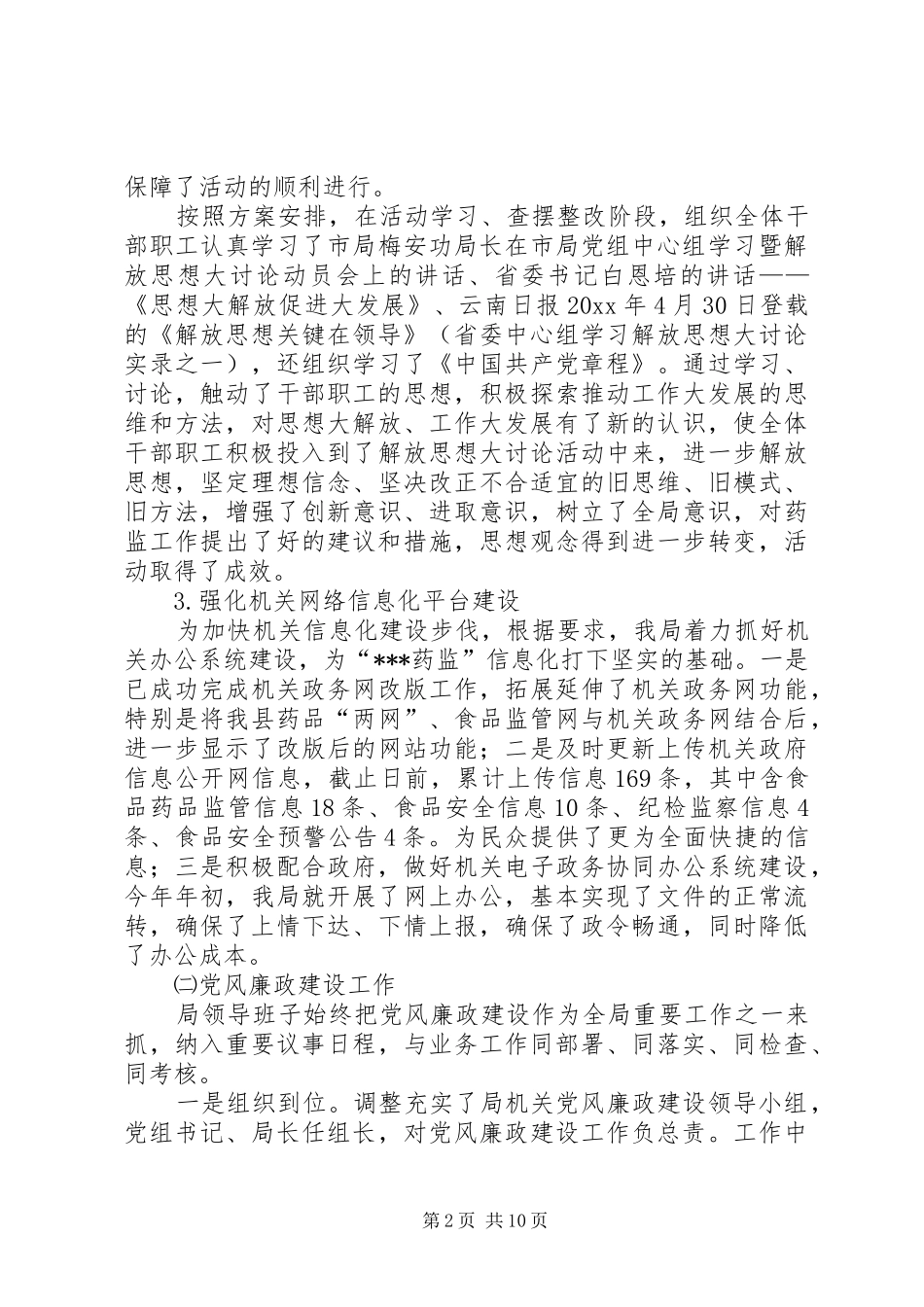 药监局工作总结及工作计划_第2页